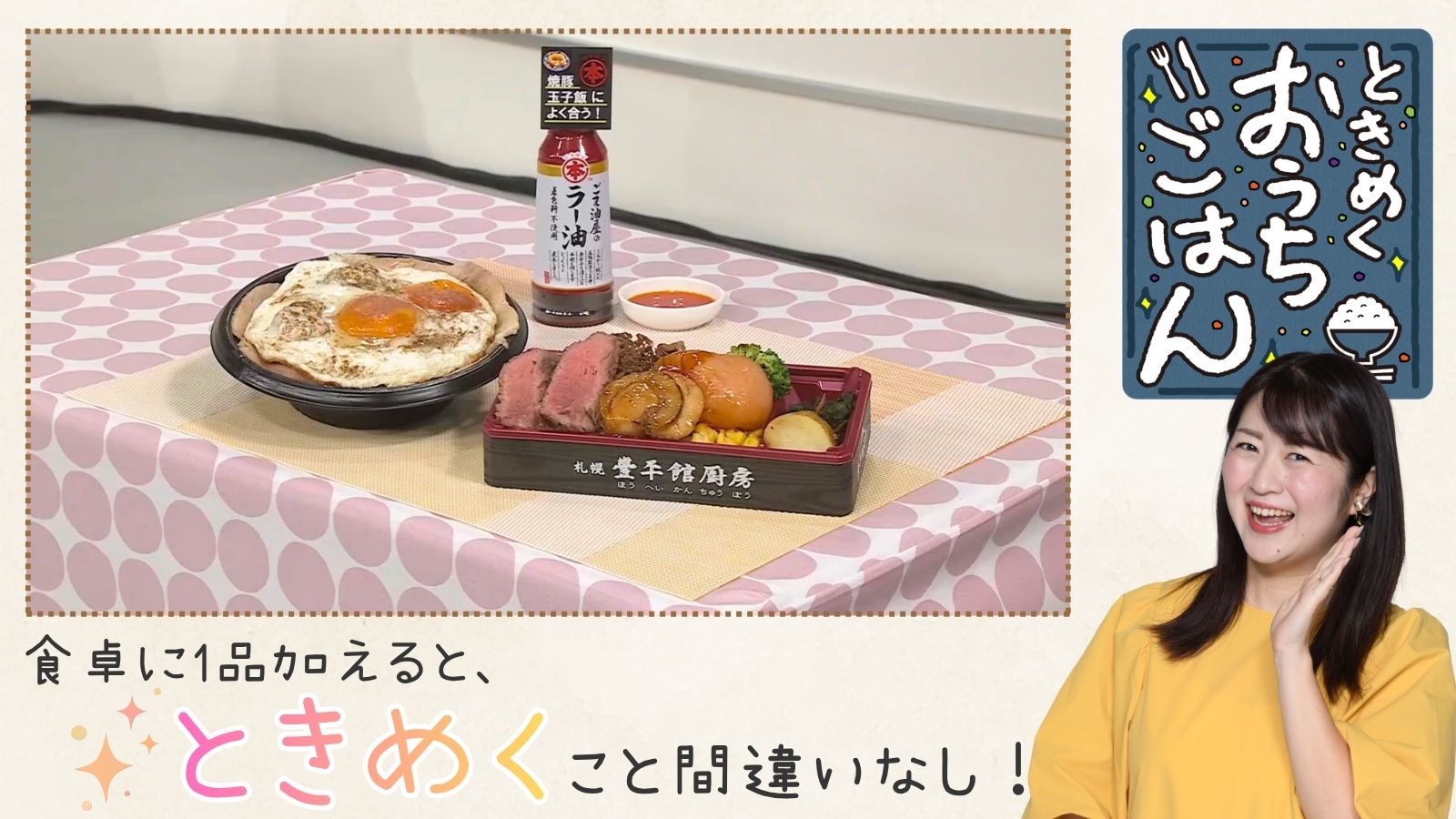 【あと4日！シューイチ全国うまいもの博】ときめくおうちごはん×こうちeye More！